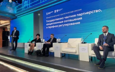 Стратегическая сессия "Государственно - частное партнерство, концессионные соглашения и тарифное регулирование"