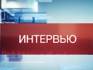 Интервью руководителя региональной службы по тарифам Нижегородской области Алешиной Юлии Леонидовны