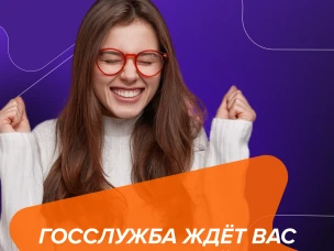 Информация о Федеральном этапе стажировок в рамках направления «ГосСтарт.Стажировки» Всероссийской программы сопровождения молодых государственных и муниципальных служащих «ГосСтарт»