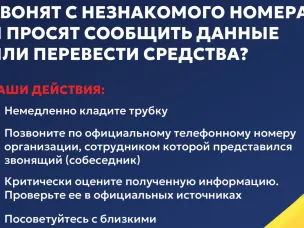 Как не стать жертвой мошенников?