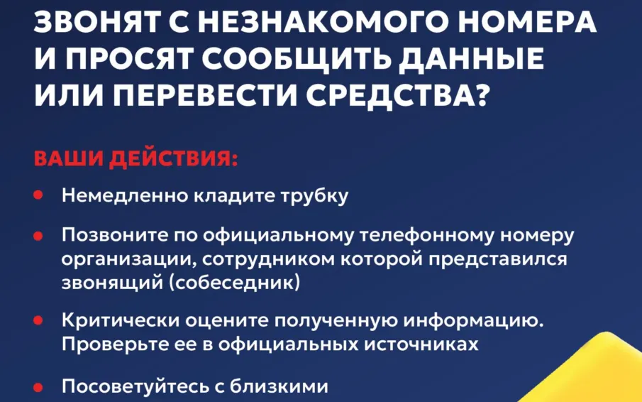 Как не стать жертвой мошенников?