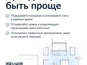 Решение всех вопросов ЖКХ в одном приложении.